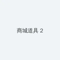 最近中文字幕高清在线电影 积分商城 - 帖子置顶卡